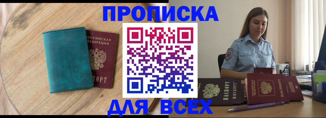 временная регистрация поиск в Слюдянке