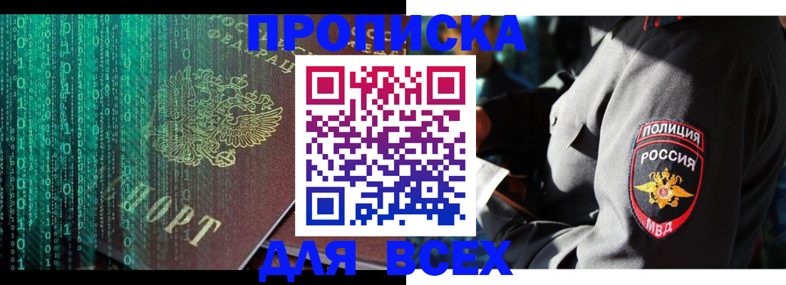 временная регистрация законно в Слюдянке