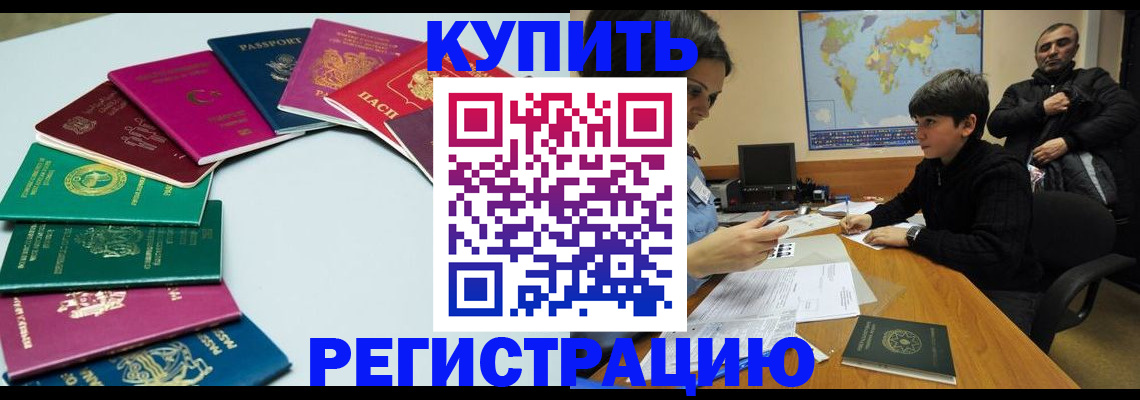 прописка в Слюдянке